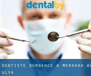 Dentiste d'urgence à Merkhah Al Ulya